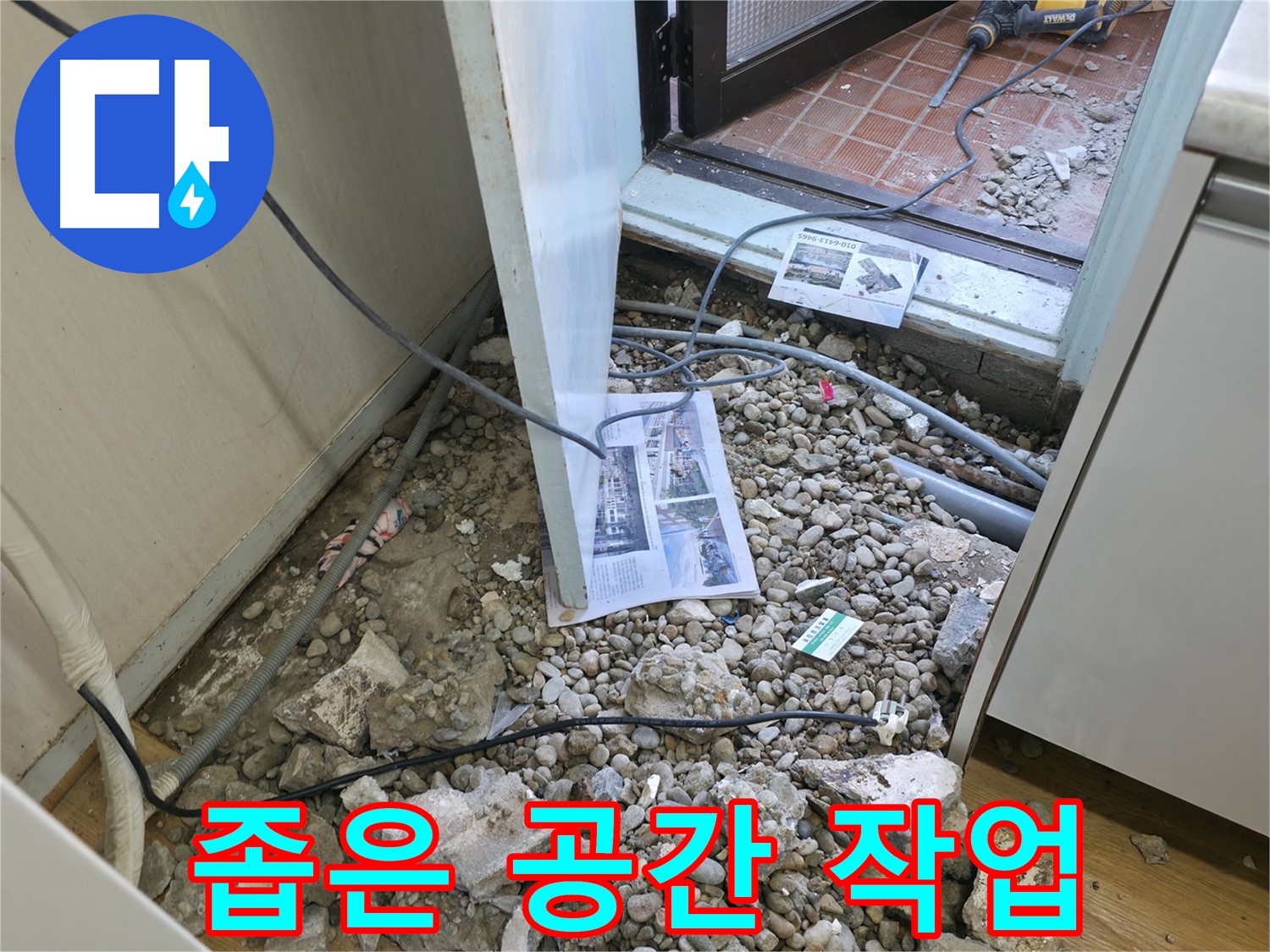 서초구 방배동 누수 - 좁은 공간, 불편한 자세에도 집중 - 최고의 결과를 위해 노력합니다.