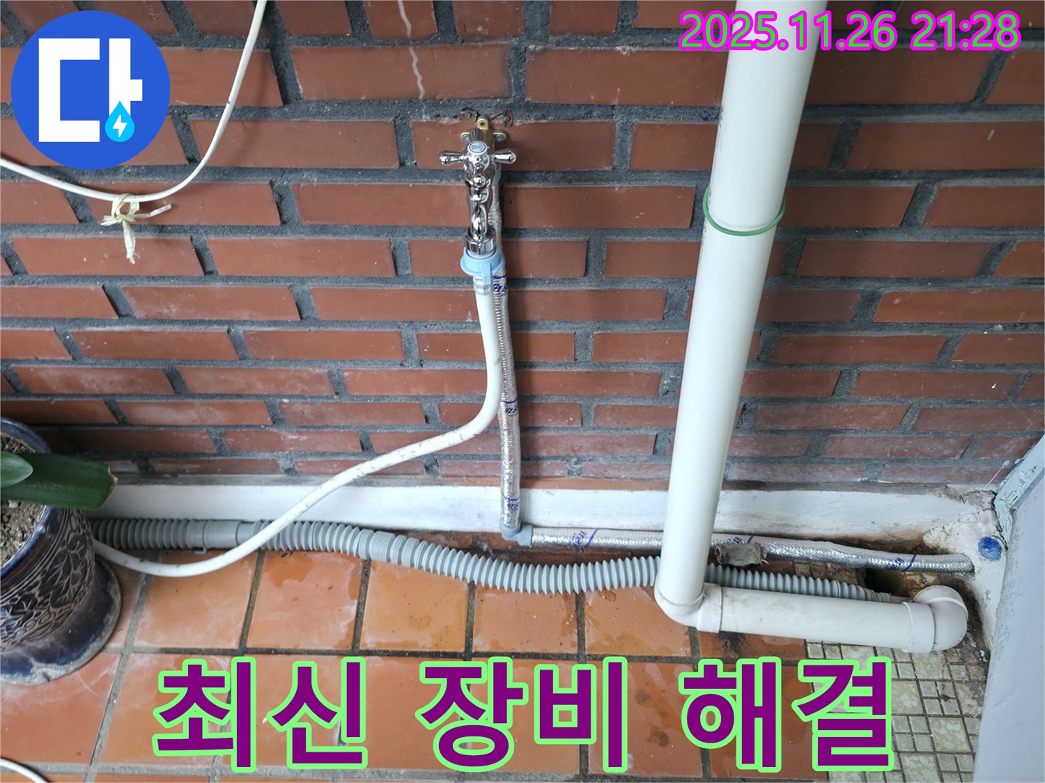 서초구 방배동 누수 - 최신 장비와 숙련된 기술로 누수 문제를 완벽하게 해결합니다 - 최고의 기술력.