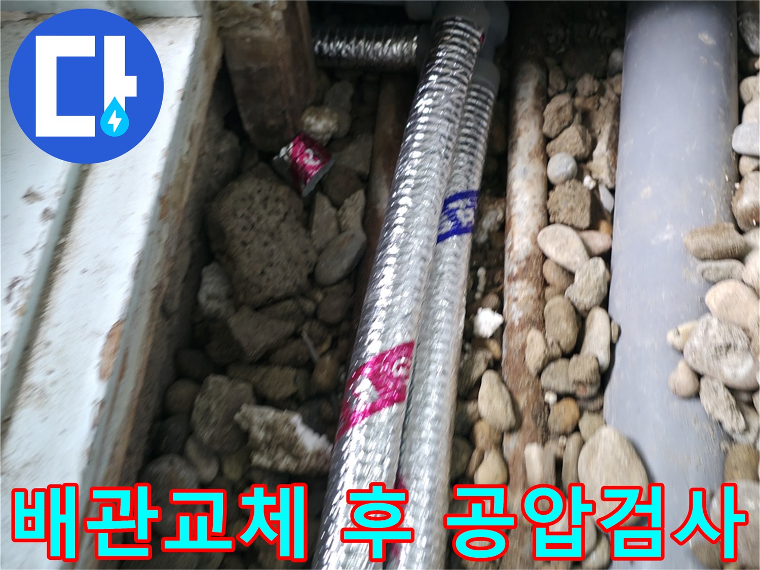 서초구 방배동 누수 현장 - 새 직수 및 온수 배관 설치 후 공압 검사를 통해 누수 여부를 꼼꼼히 확인했습니다.