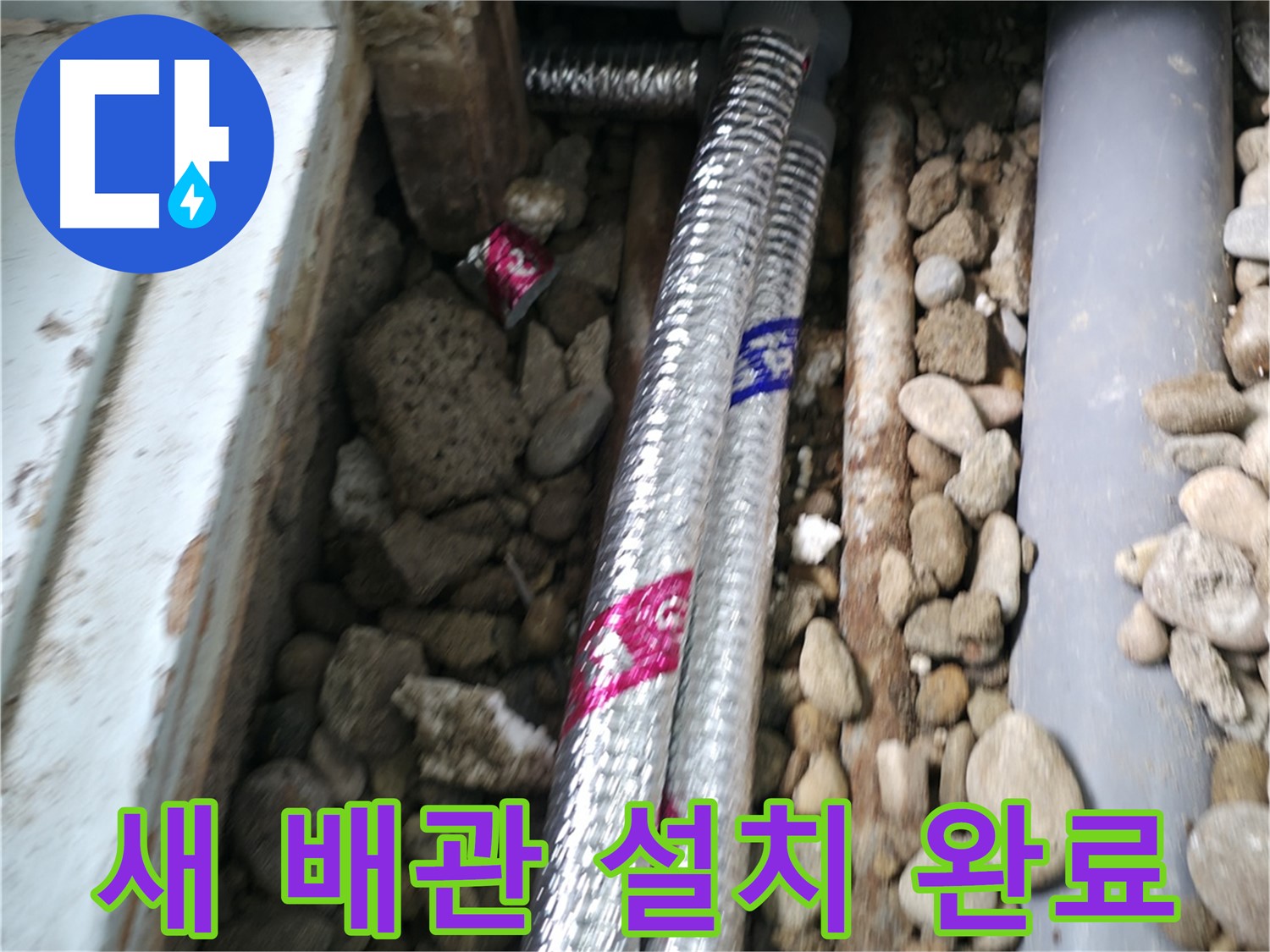 서초구 방배동 누수 현장 - 새로운 배관 설치로 누수 문제 완벽 해결! 꼼꼼한 공압 검사까지 완료했습니다.