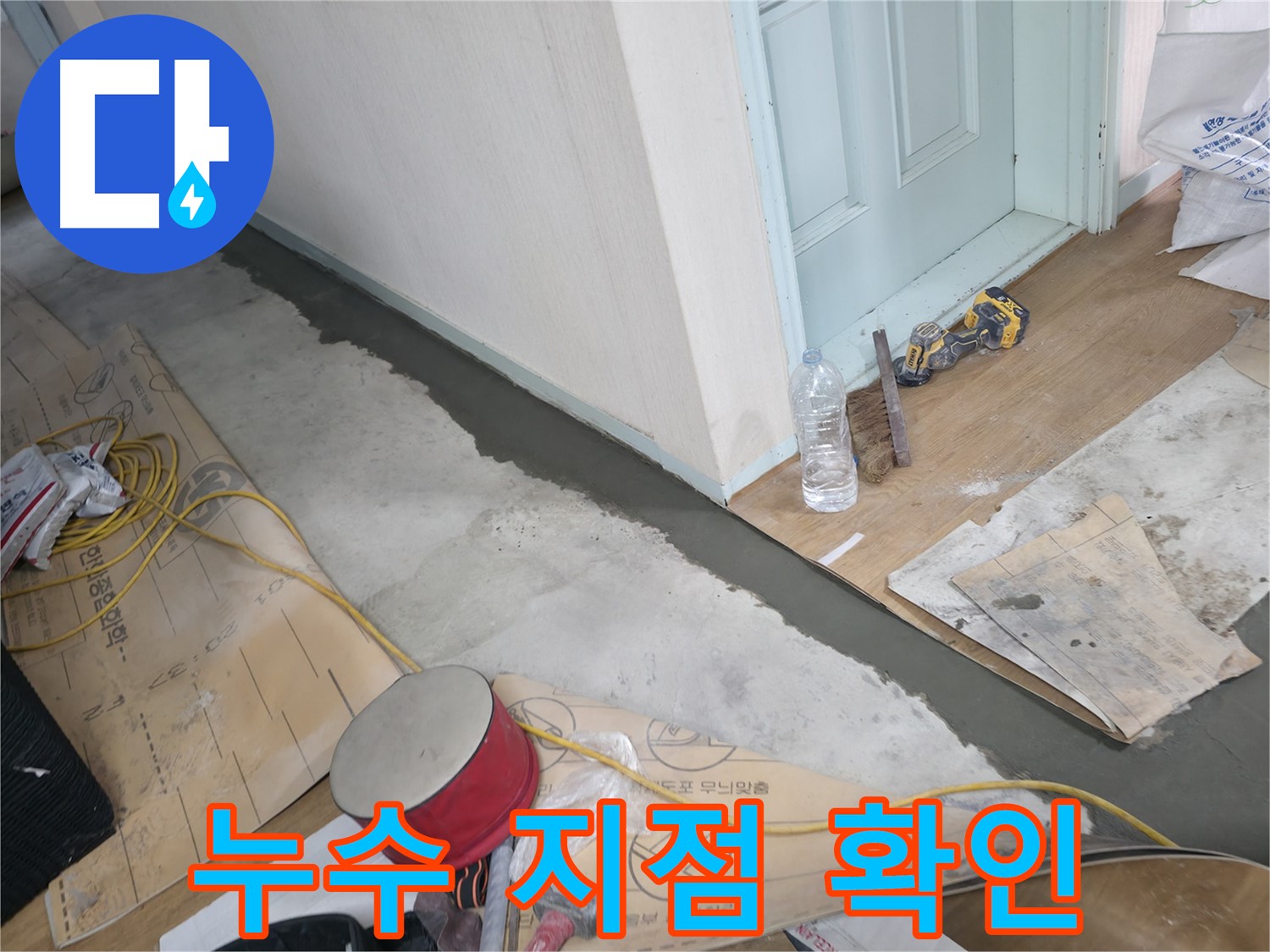 서초구 방배동 명달로4길 주택 - 누수 지점 확인 현장 이미지 - 첨단 장비를 사용하여 정확하게 누수 지점을 찾아냅니다.