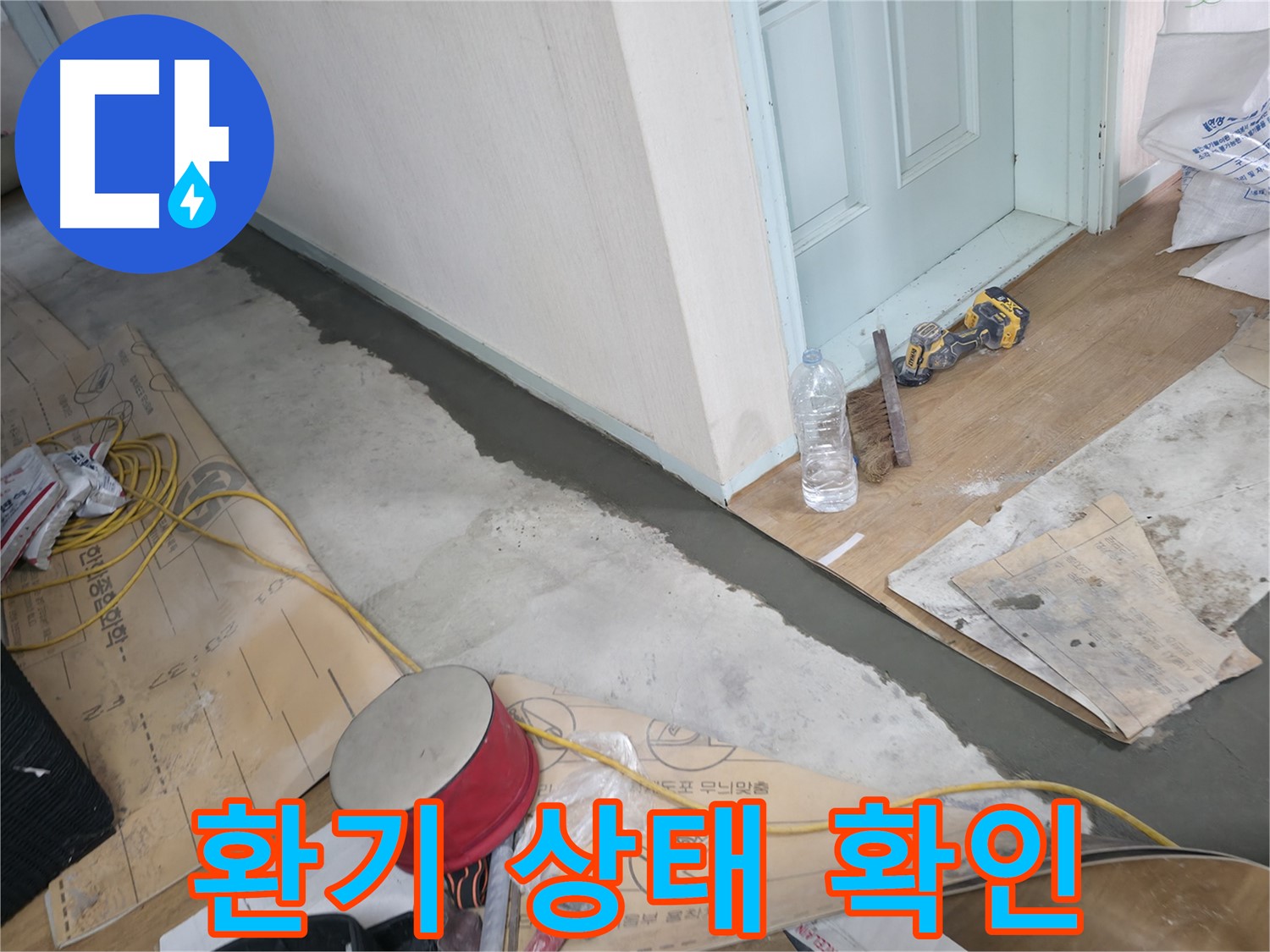방배동 누수 - 누수 탐지부터 완벽 시공까지 한 번에!