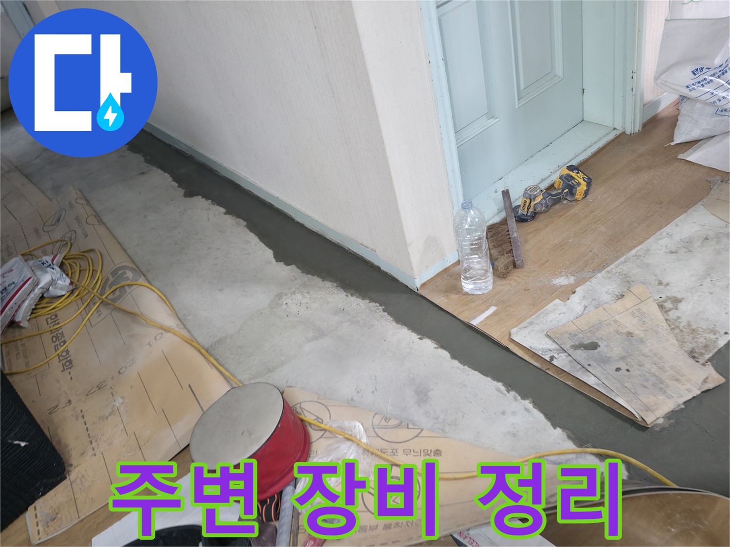 방배동 누수 - 깔끔한 마감으로 새집처럼 변신!