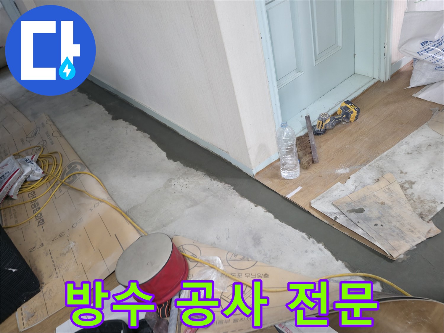 서초구 방배동 명달로4길 주택 - 방수 공사 전문 시공 현장 이미지 - 오랜 경험과 기술력으로 완벽한 방수 공사를 약속드립니다.