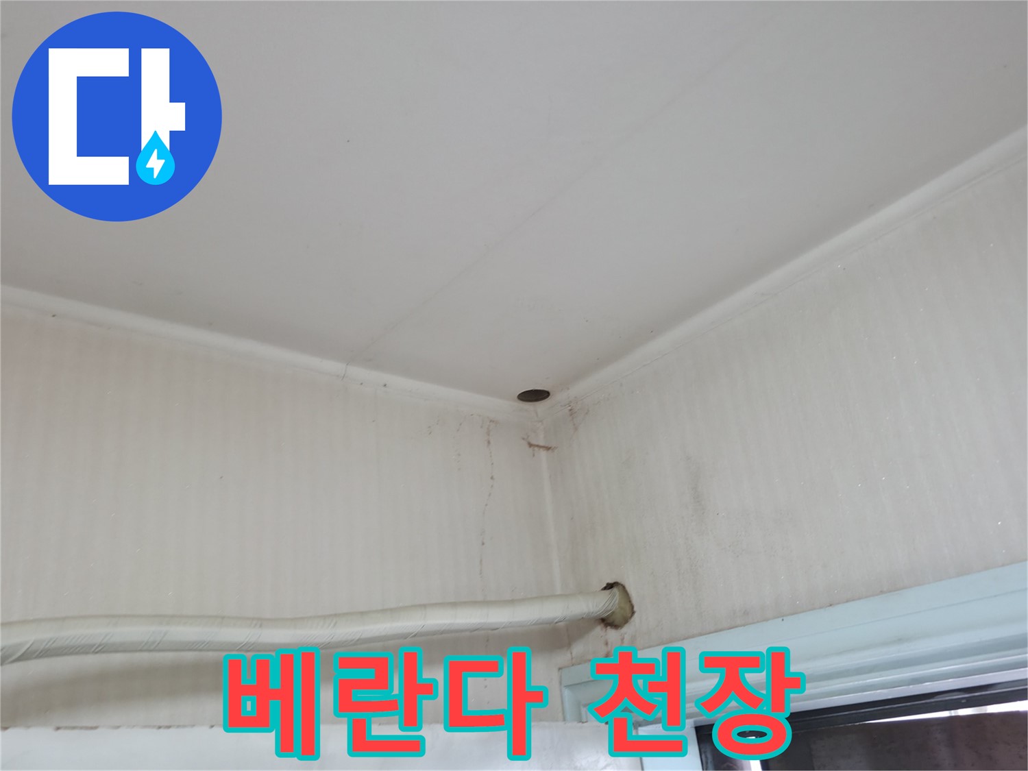 서초구 서초2동 명달로4길 누수 - 누수, 보험으로 해결 가능한지 꼼꼼하게 확인해 드립니다.