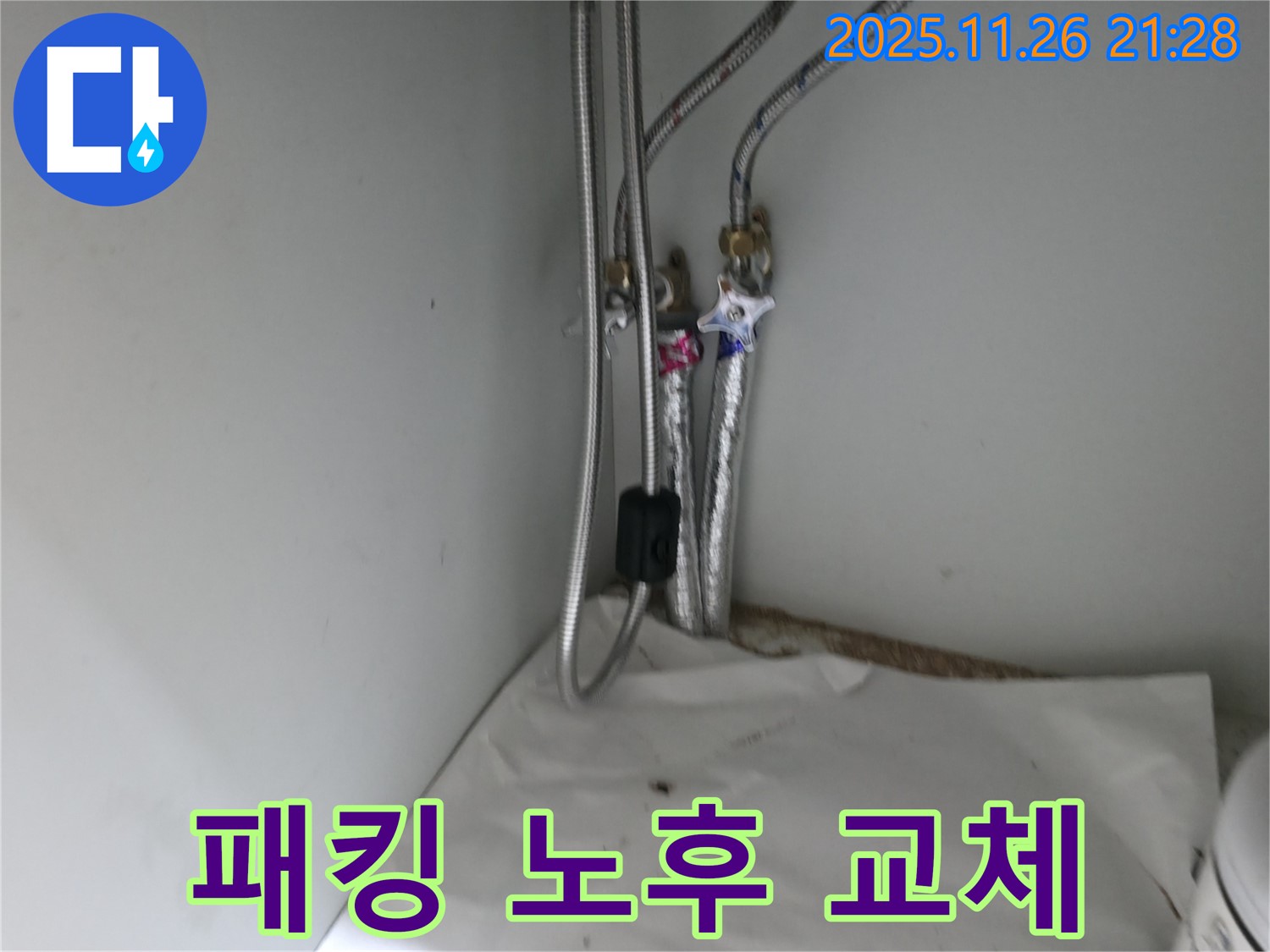 서초구 방배동 샤워기 호스 연결 부위 고무 패킹 노후 - 교체 작업 진행