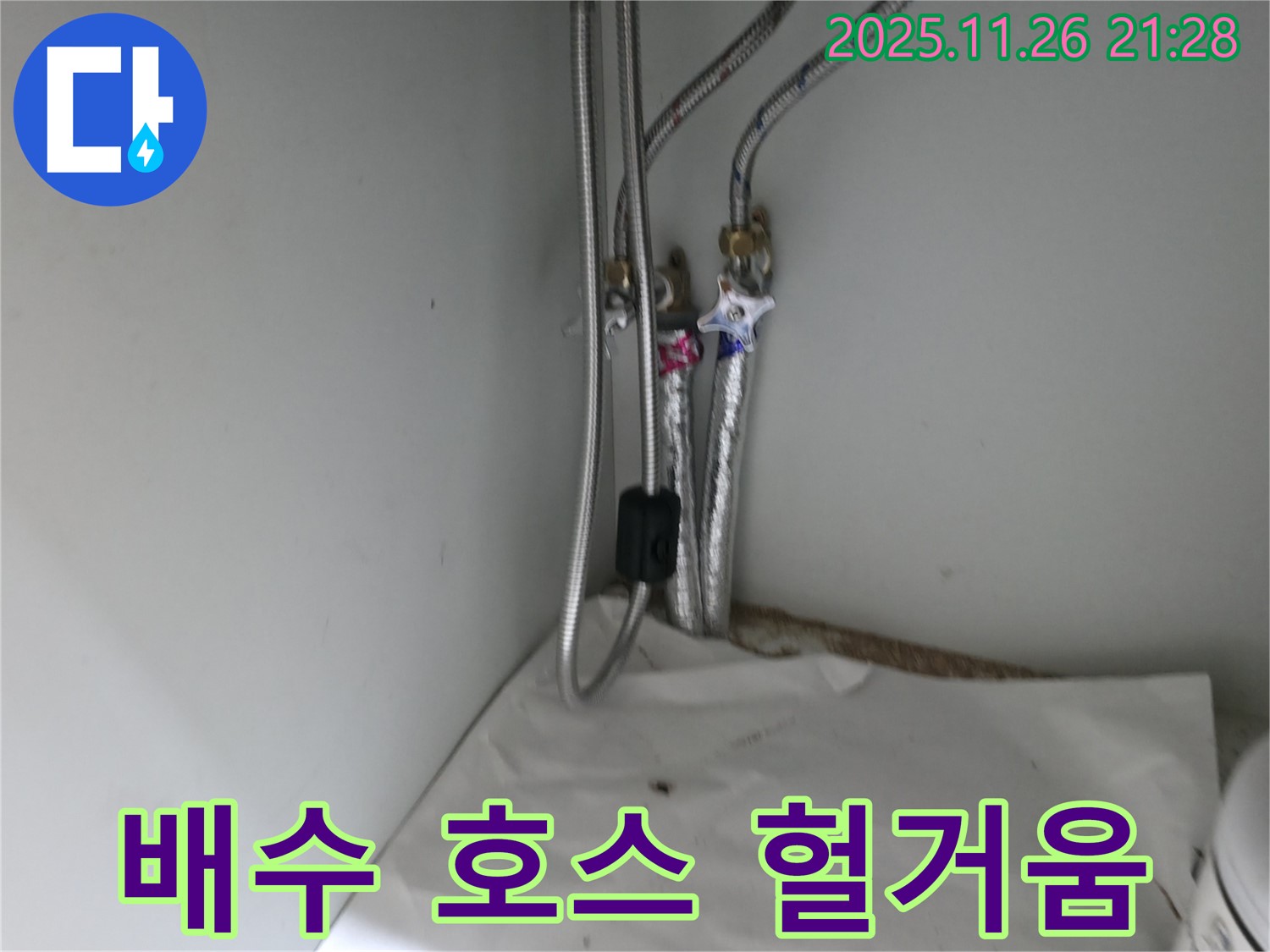 서초구 방배동 싱크대 배수 호스 연결 부위 헐거움 - 꼼꼼하게 조임