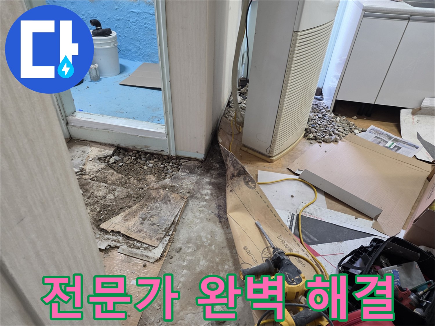 서초구 서초1동 누수 - 전문가의 손길로 완벽하게
