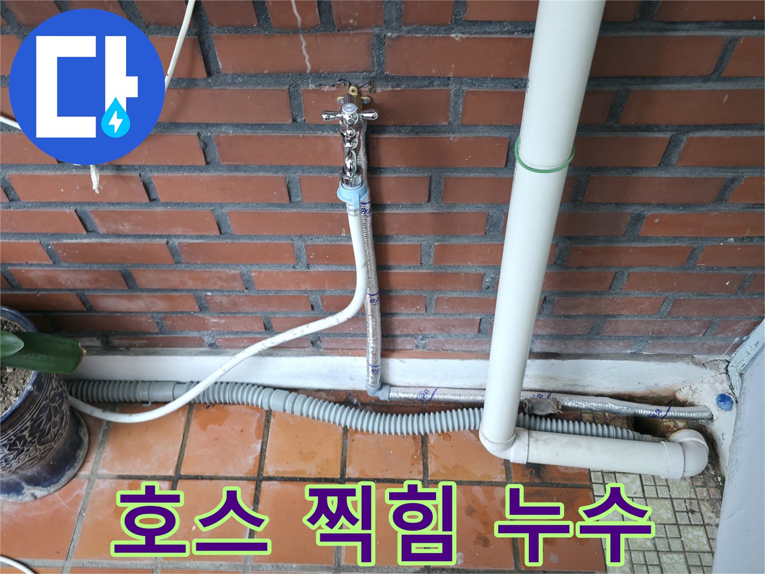 서초구 서초2동 누수 - 누수 탐지 후 정확한 보수 작업으로 완벽 해결.