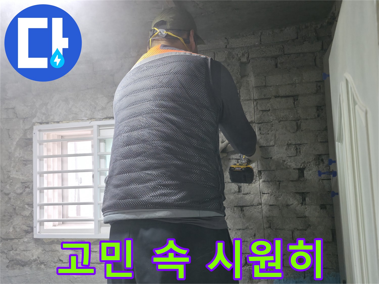 서초구 서초2동 누수 - 고객님의 누수 고민, 속 시원하게 해결해 드립니다.