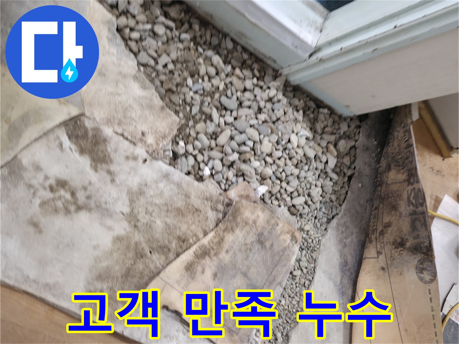 서초구 서초동 누수 - 윗집 아랫집 - 누수 책임 분쟁