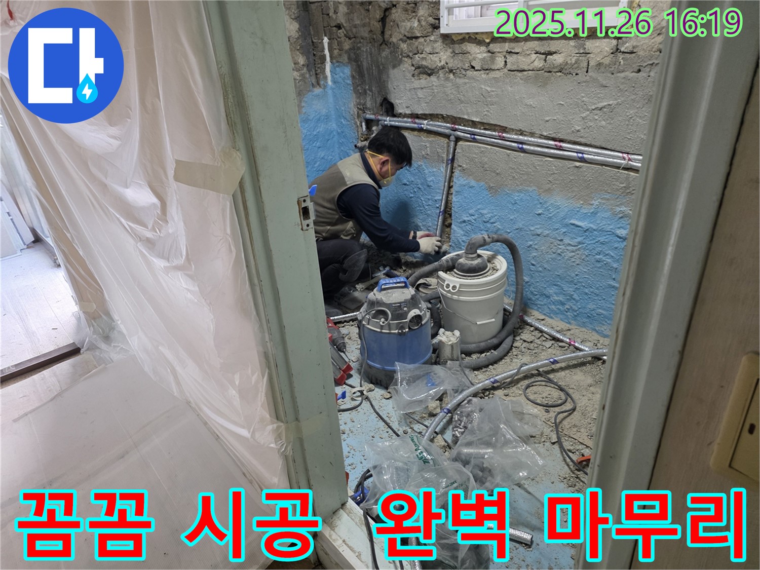 서초구 서초2동 누수 - 꼼꼼한 시공으로 누수 문제를 완벽하게 마무리하는 모습입니다.