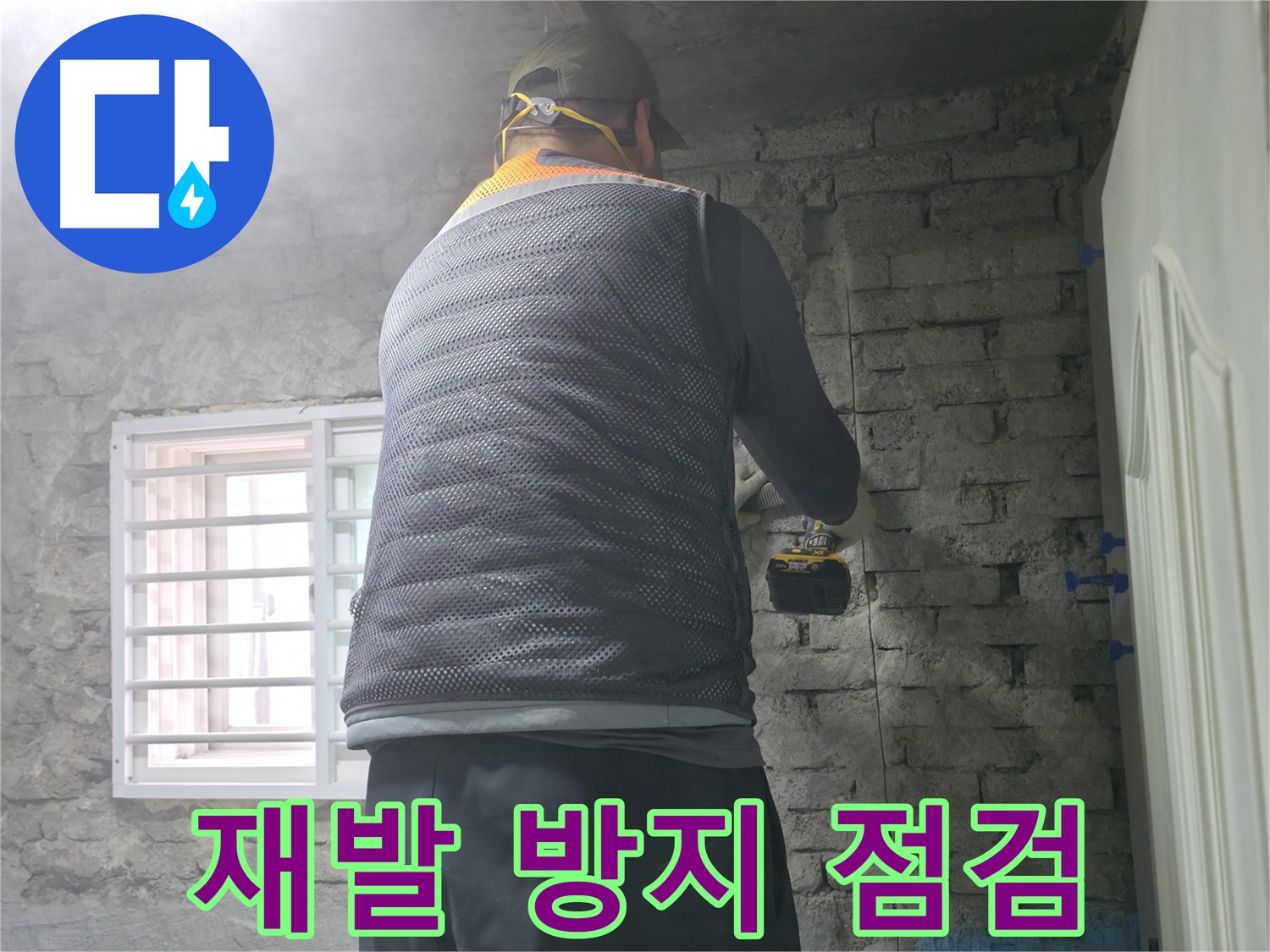 서초구 서초2동 누수 - 꼼꼼한 점검으로 누수 재발을 확실하게 방지합니다.