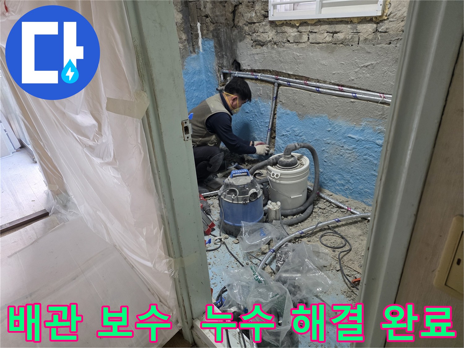 서초구 서초2동 누수 - 노후 배관 보수를 통해 누수를 해결하는 모습입니다.