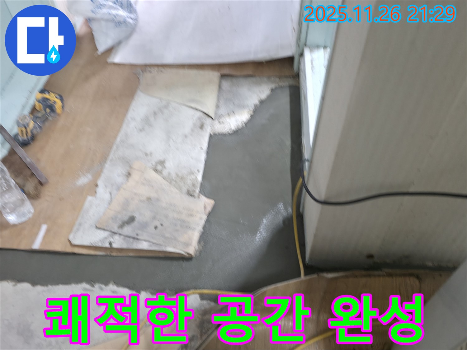 서초구 서초2동 누수, 명달로4길 누수 고민 해결! 쾌적한 공간으로 변신