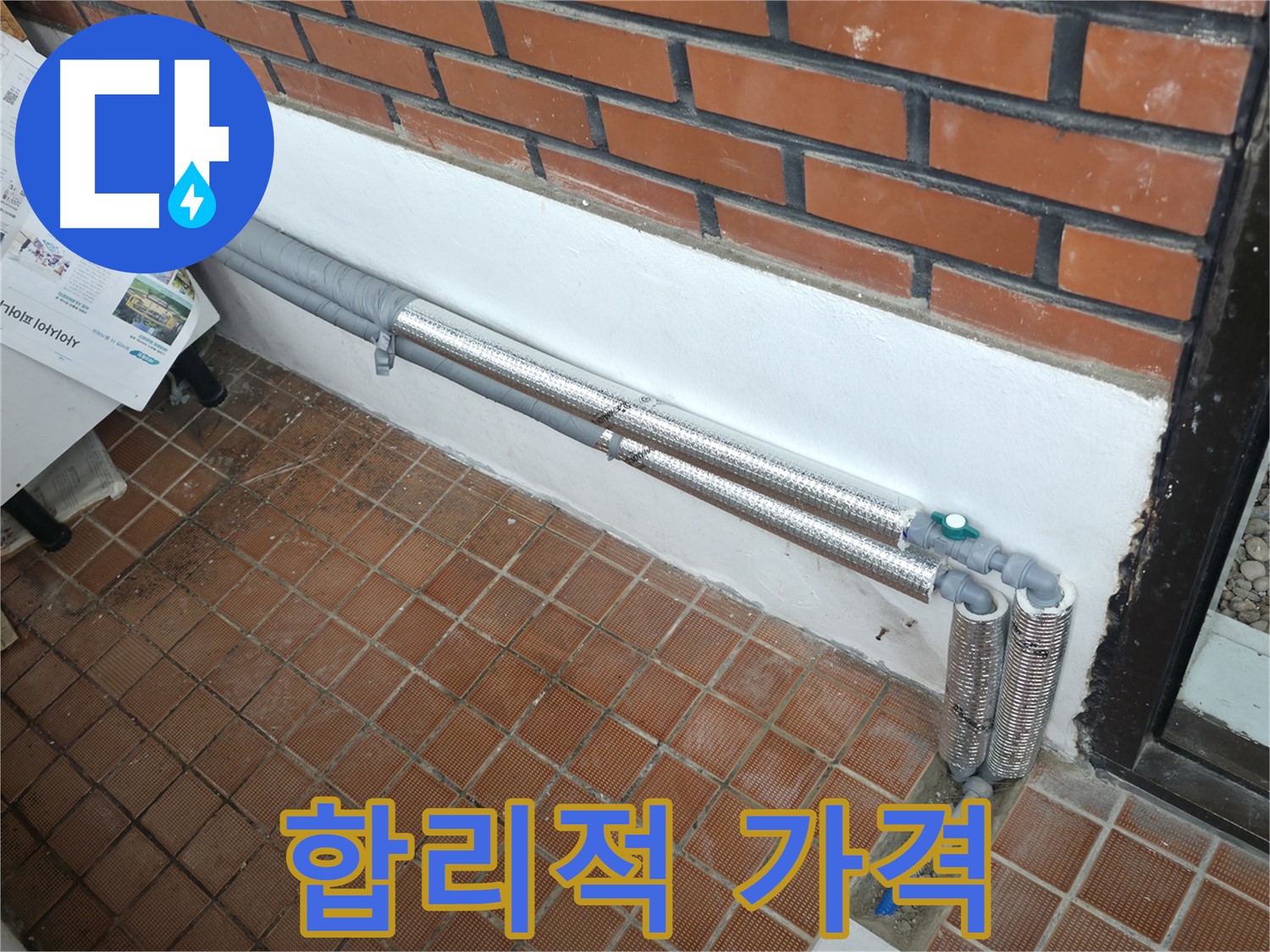 서초구 서초2동 누수 - 배관 보온재 교체, 합리적인 가격으로 누수 해결!