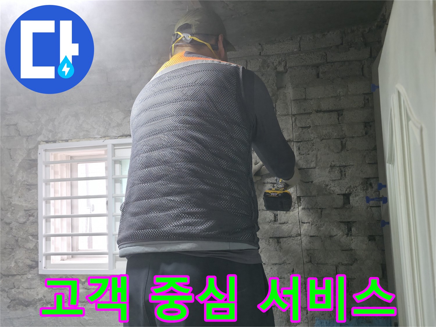 서초구 서초2동 누수 - 벽 누수, 고객의 입장에서 생각하는 최고의 누수 해결 서비스.
