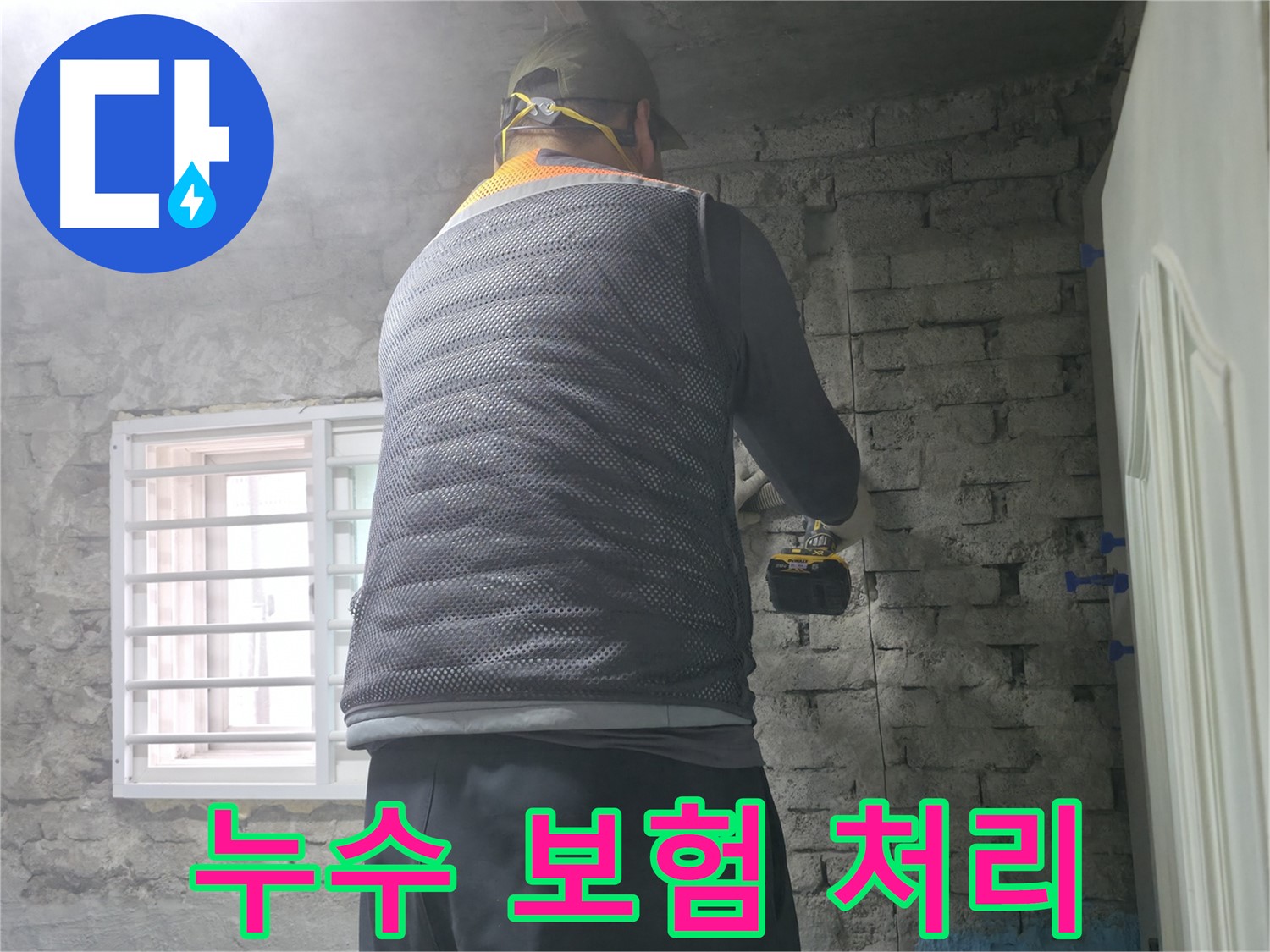 서초구 서초2동 누수 보험 처리 - 복잡한 누수 보험 처리까지 완벽하게 도와드립니다.