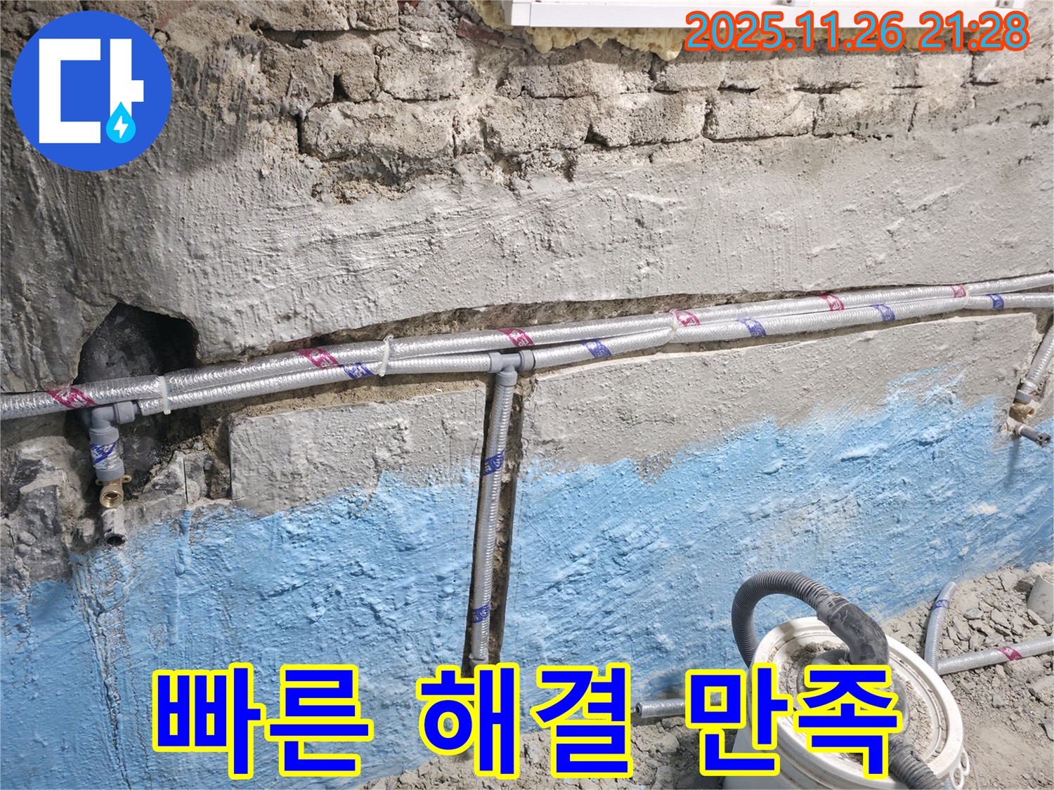 서초구 서초2동 누수 - 빠른 해결, 고객 만족 최우선