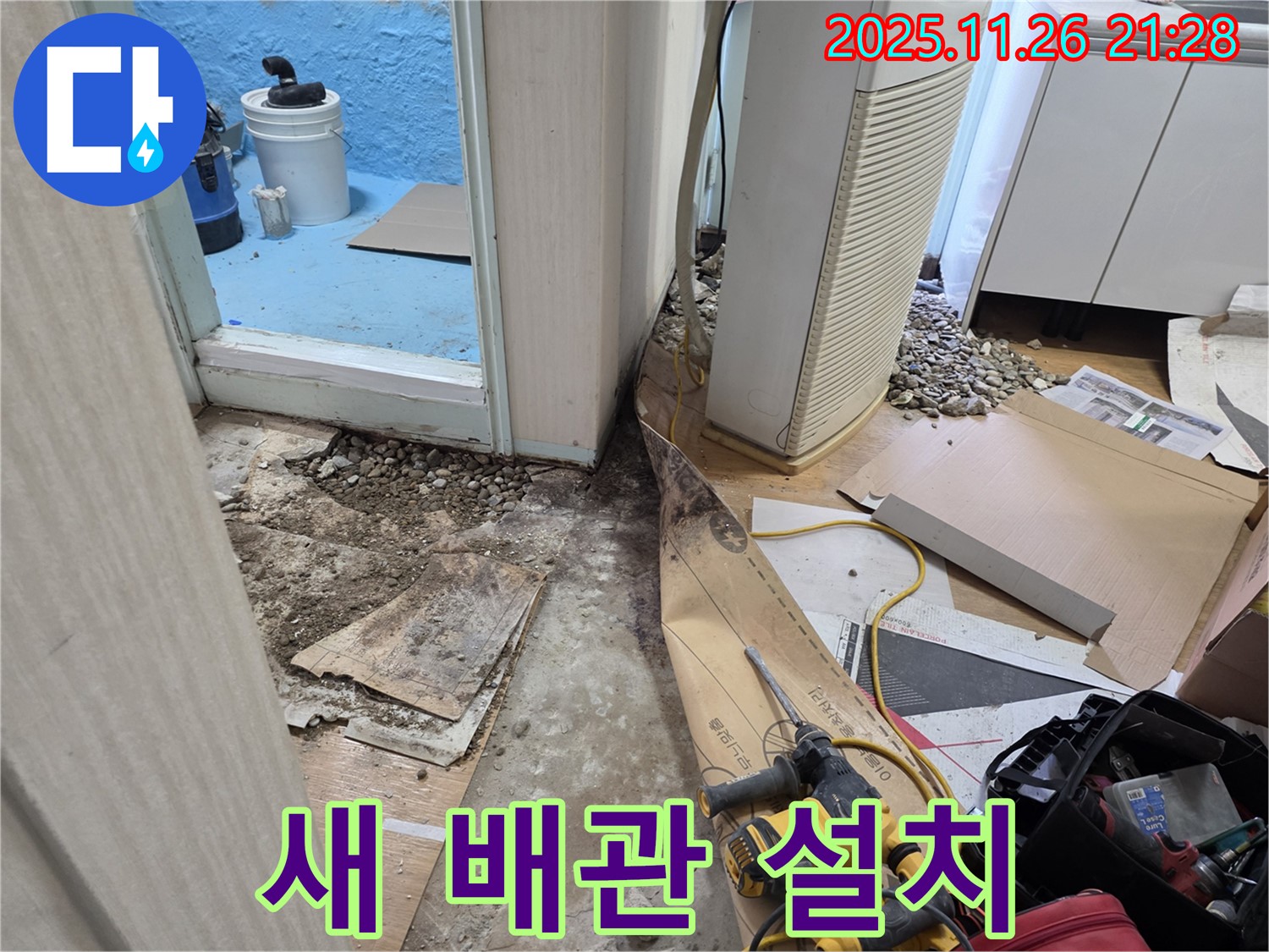 서초구 서초2동 누수 - 새 배관 설치 완료, 이제 누수 걱정은 끝