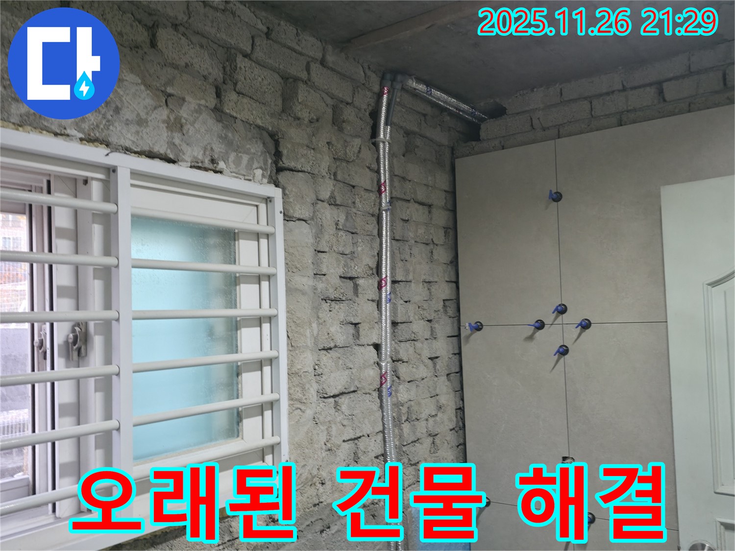 서초구 서초2동 누수 - 오래된 건물 누수 문제 확실하게 해결해 드립니다 - 서초 누수 전문가