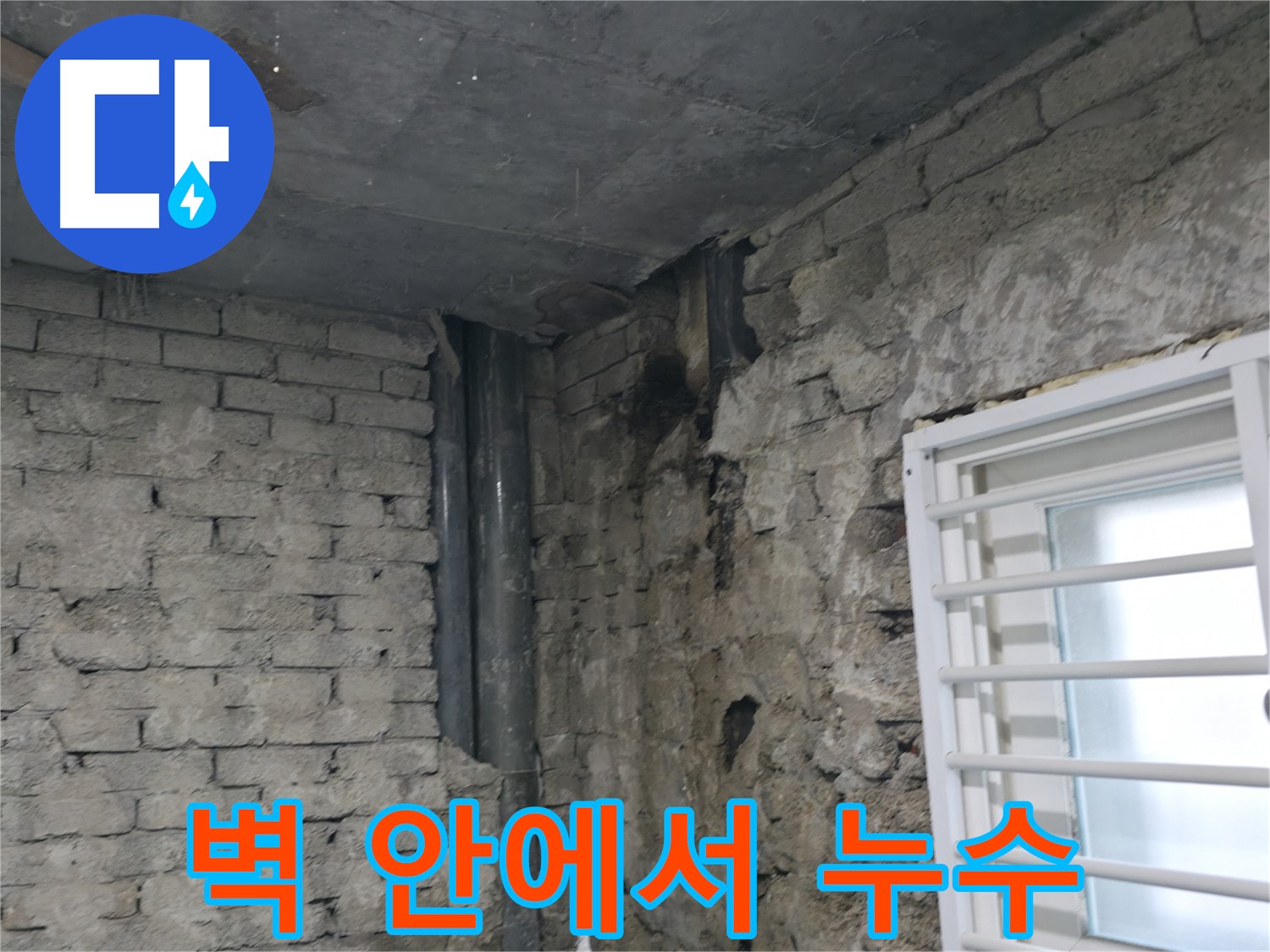 서초구 서초2동 누수 - 오래된 아파트 벽 안에서 진행되는 누수 - 꼼꼼한 탐지가 필요합니다.