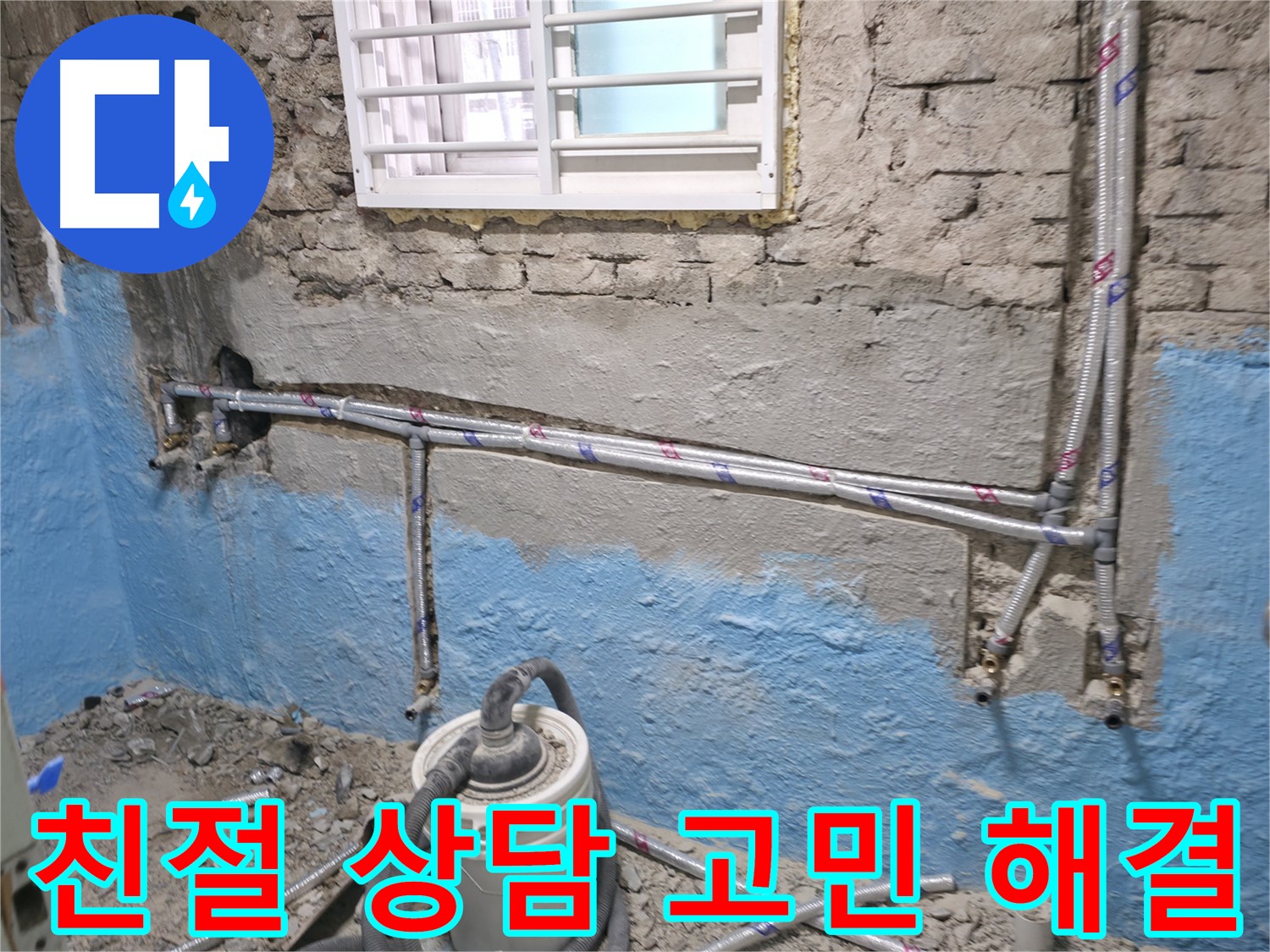 서초구 서초2동 누수 - 친절한 상담으로 고객님의 누수 고민을 해결해 드립니다 - 부담 없이 문의하세요
