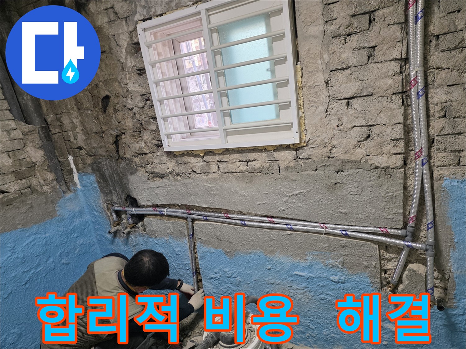 서초구 서초2동 누수 해결 - 합리적인 비용으로 누수 문제 완벽하게 해결!