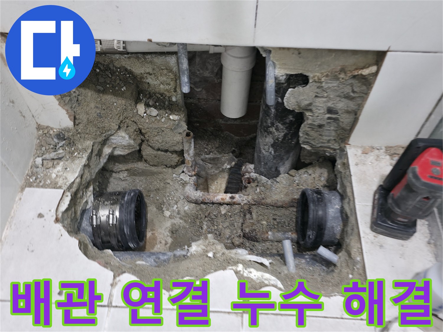 방배동 누수 - 오래된 아파트 누수, 꼼꼼한 진단과 확실한 해결 - 믿고 맡겨주세요!