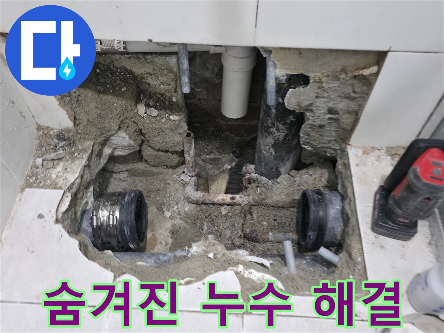 서초동 누수 - 배관 연결 부위 테이핑 보수 작업 - 꼼꼼하게 감아 드립니다!