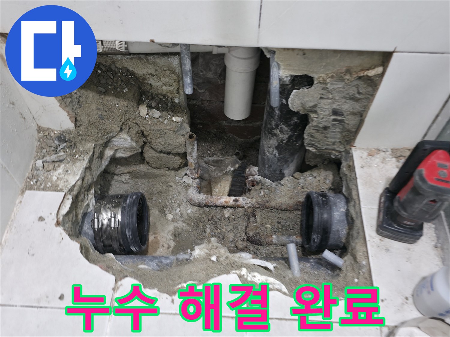 서초구 서초2동 누수 현장 - 누수 문제를 완벽하게 해결하고 깔끔하게 마무리된 현장 사진입니다.