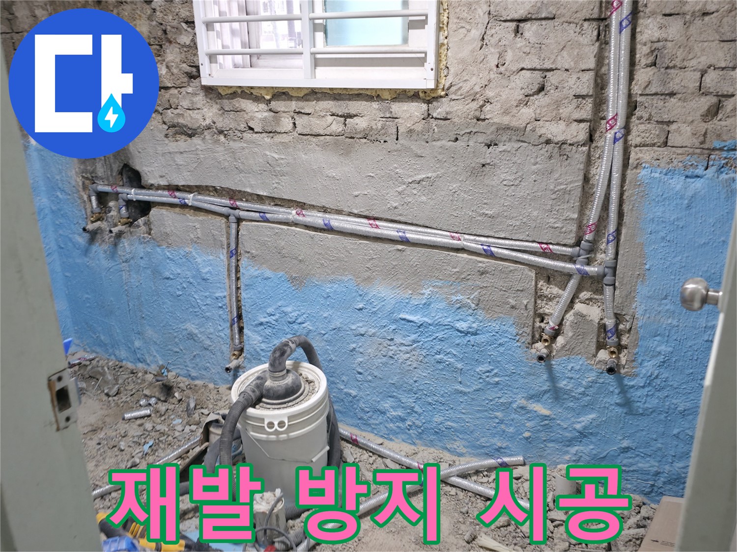 서초구 서초2동 누수 현장 - 재발 방지를 위한 확실한 시공을 약속드립니다.