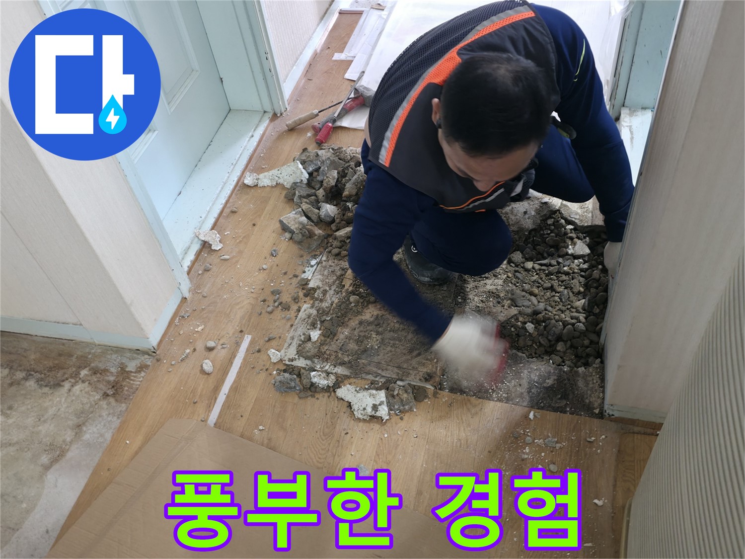 서초구 서초2동 누수 현장에서 오랜 경험과 노하우를 바탕으로 누수를 해결합니다 - 믿고 맡길 수 있습니다.