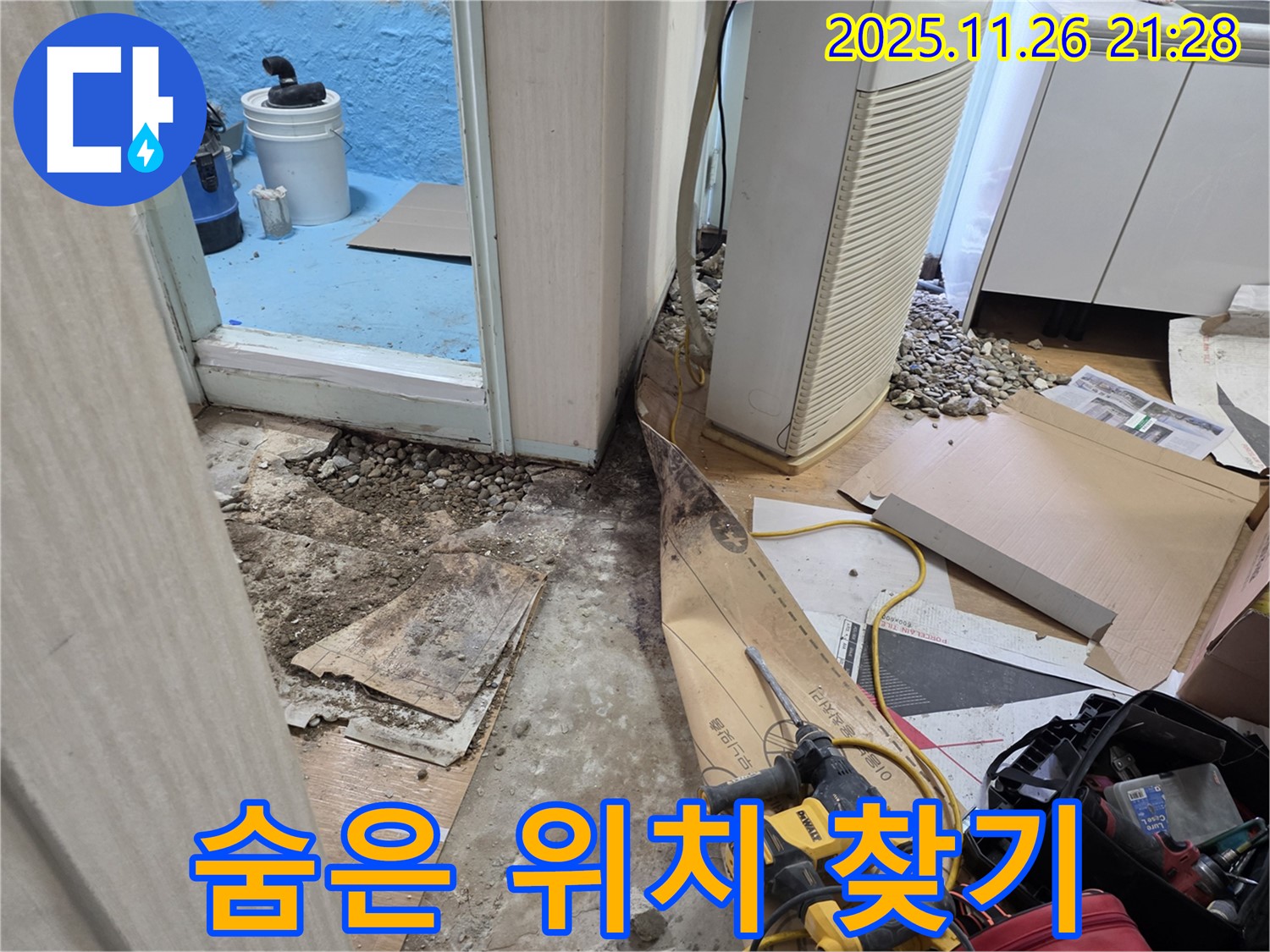 서초구 서초2동 명달로 누수 - 베테랑의 숨은 누수 위치 찾기