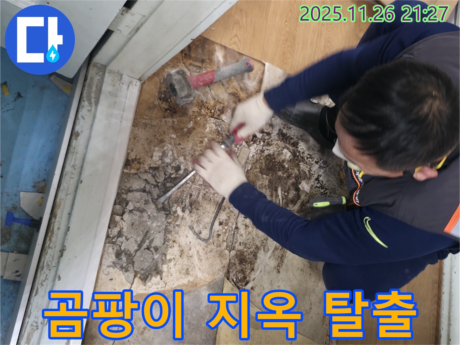 서초구 서초2동 명달로4길 곰팡이 지옥 탈출 - 곰팡이로 가득했던 공간이 깨끗하게 변신한 모습입니다.