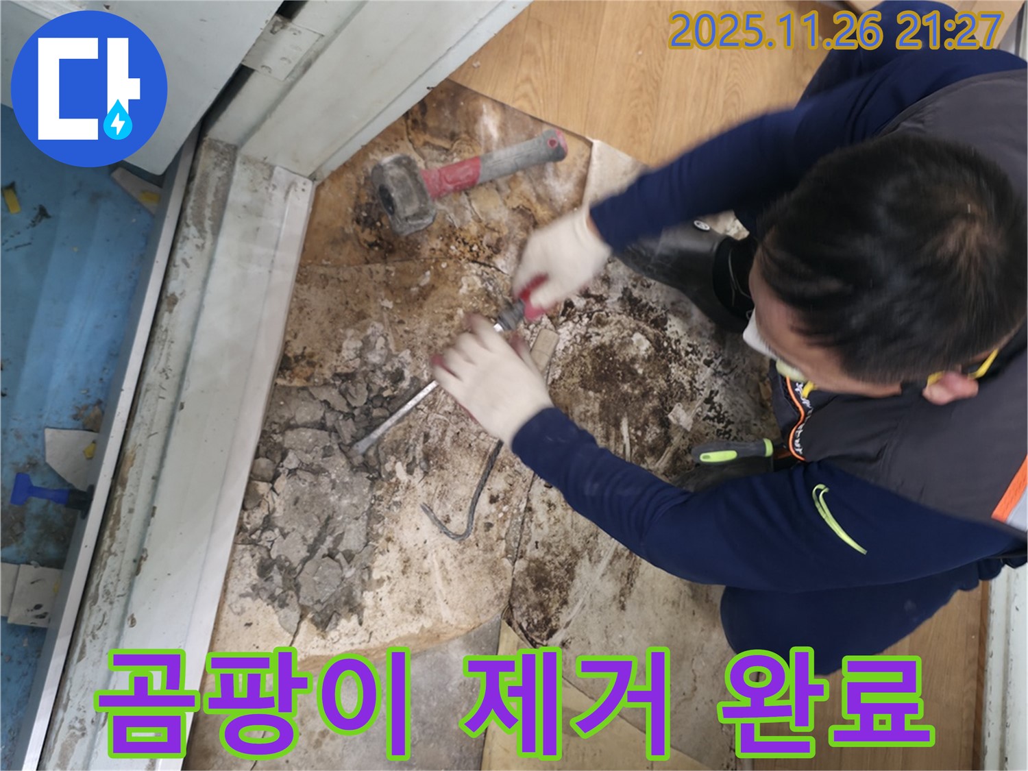 서초구 서초2동 명달로4길 - 곰팡이를 깨끗하게 제거하고 쾌적해진 공간의 모습입니다.