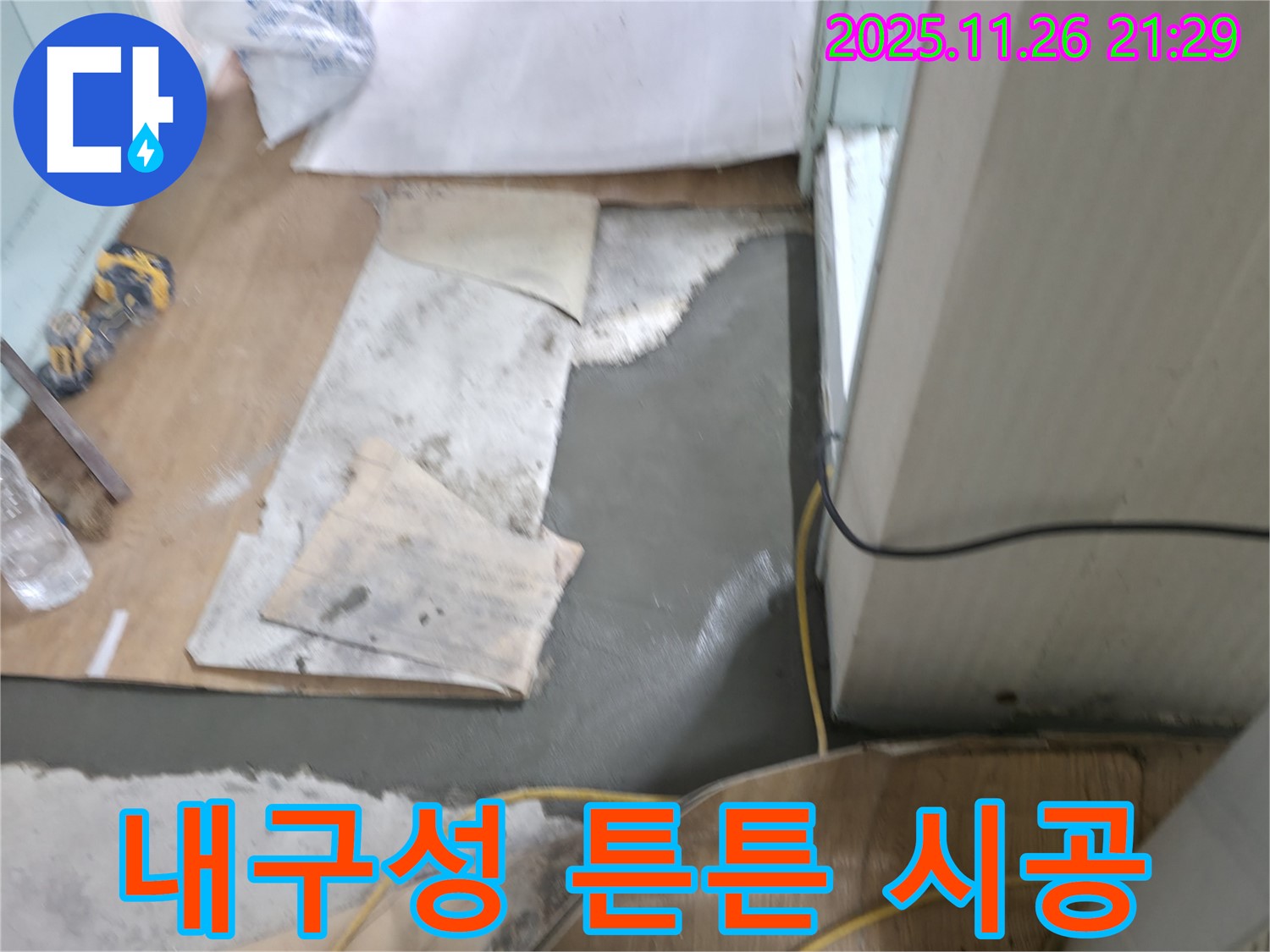 서초구 서초2동 명달로4길 누수 - 몰탈 시공 후 튼튼한 내구성을 확보