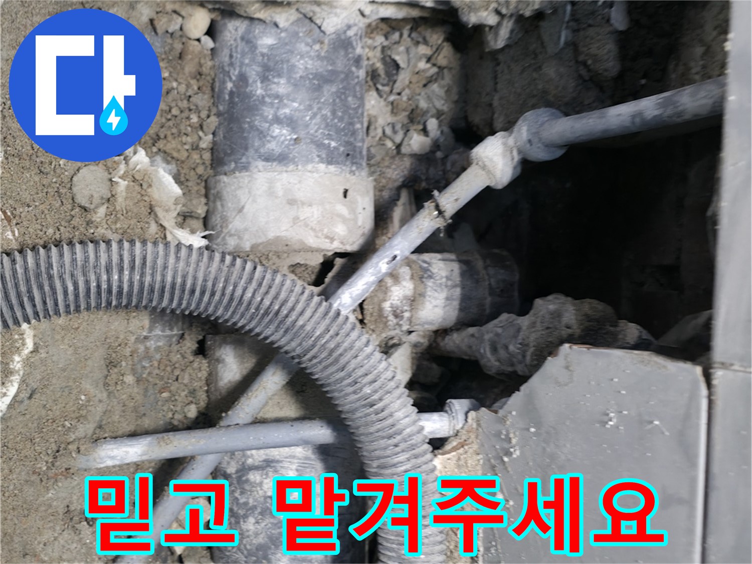 서초동 누수 - 합리적인 비용, 확실한 시공으로 누수 해결!
