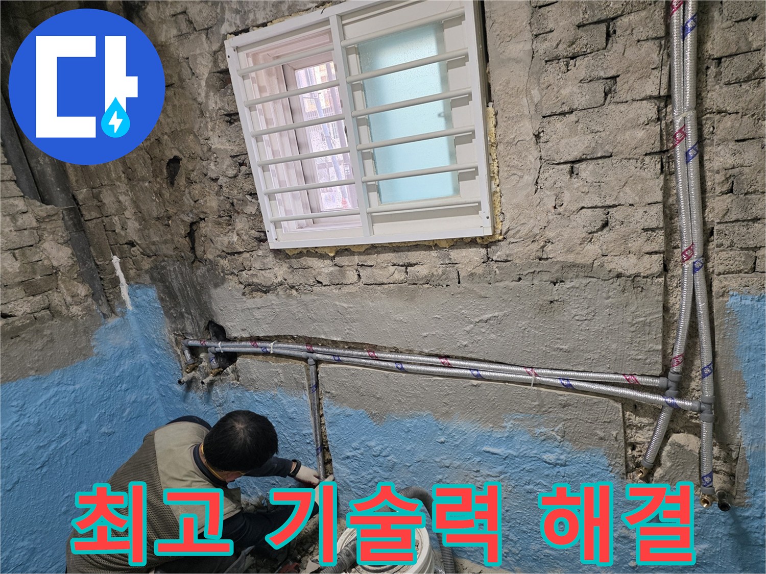서초구 서초2동 - 최고의 기술력으로 누수 문제 완벽하게 해결해 드립니다!