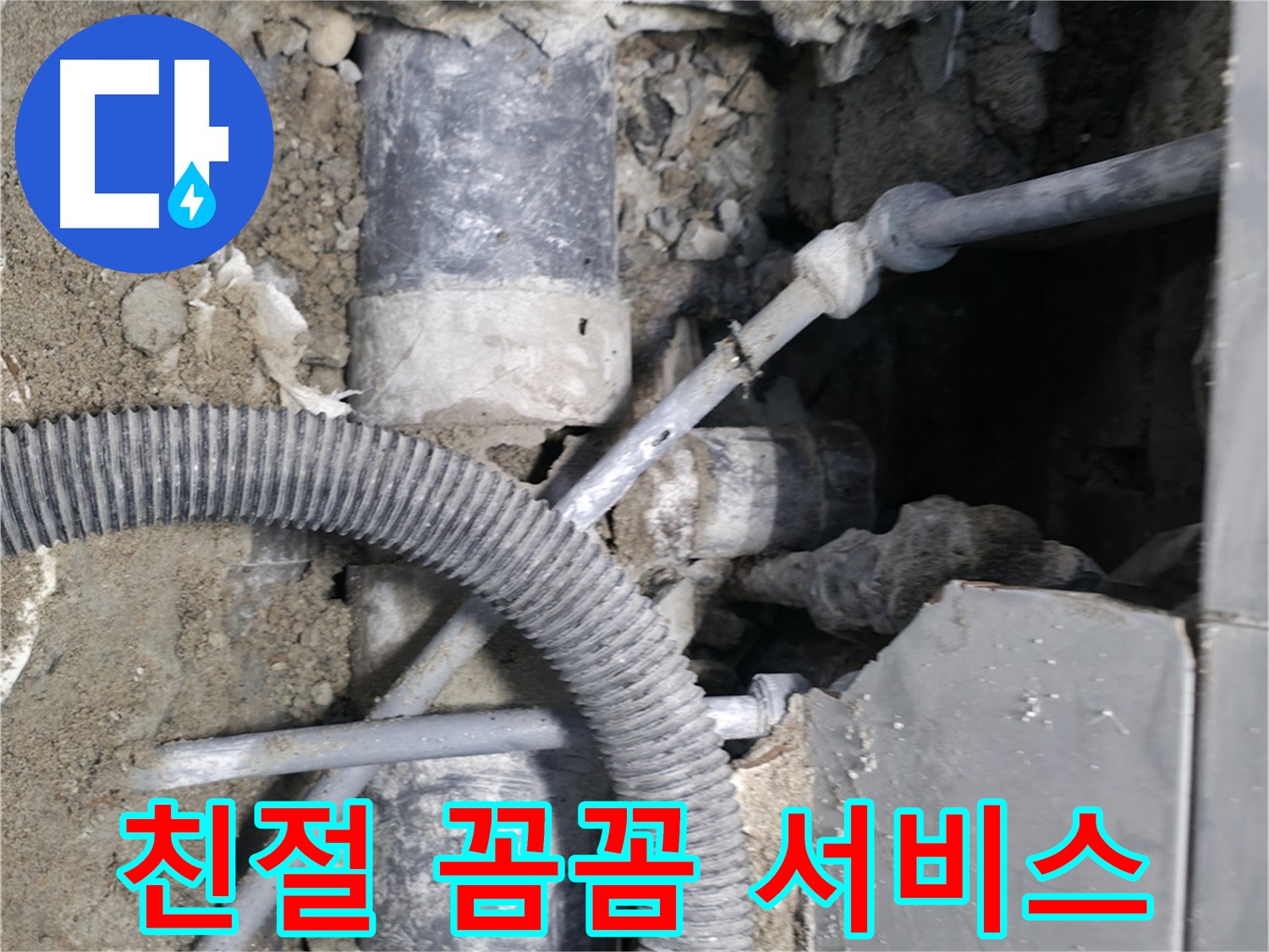 서초동 누수 - 누수를 해결하고 수도 요금 폭탄에서 벗어나세요!