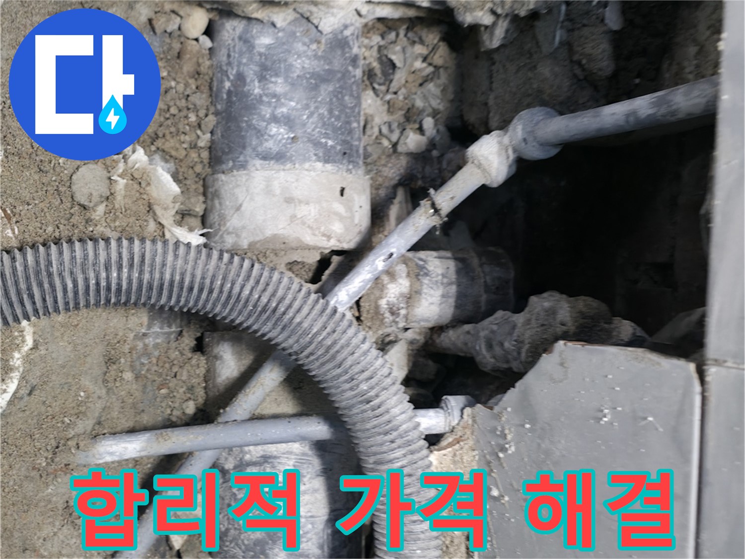 서초구 서초2동 - 합리적인 가격으로 완벽한 누수 해결을 약속하는 누수 전문가