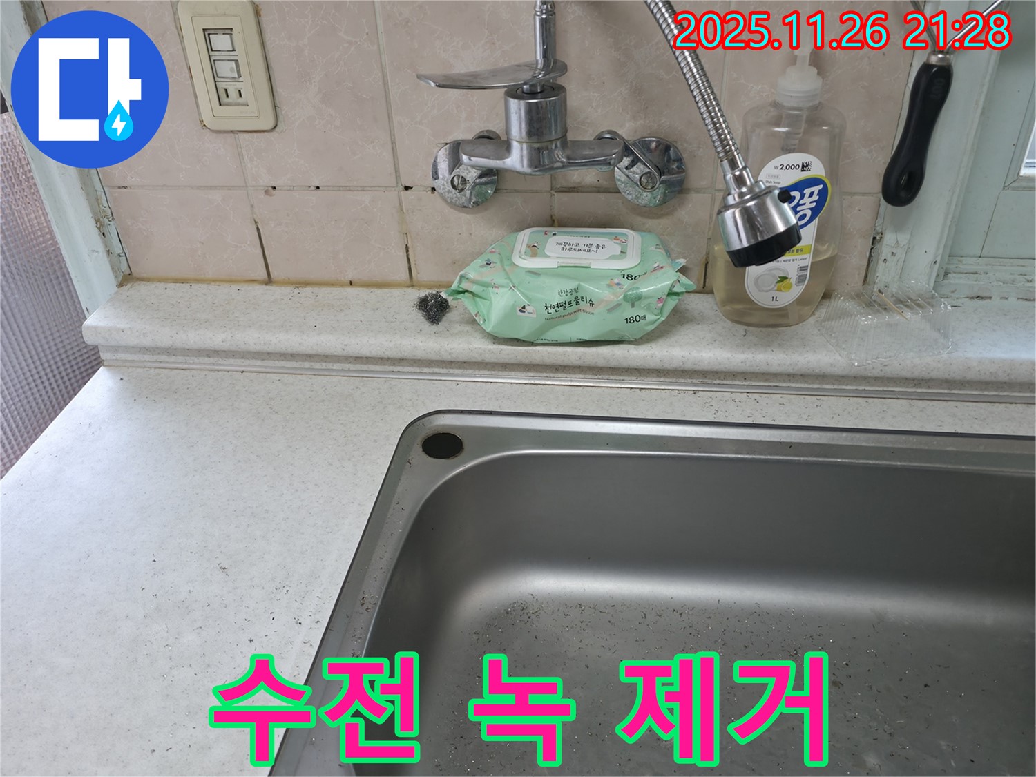 서초구 서초4동 싱크대 수전 녹 - 녹 제거 방법 공유