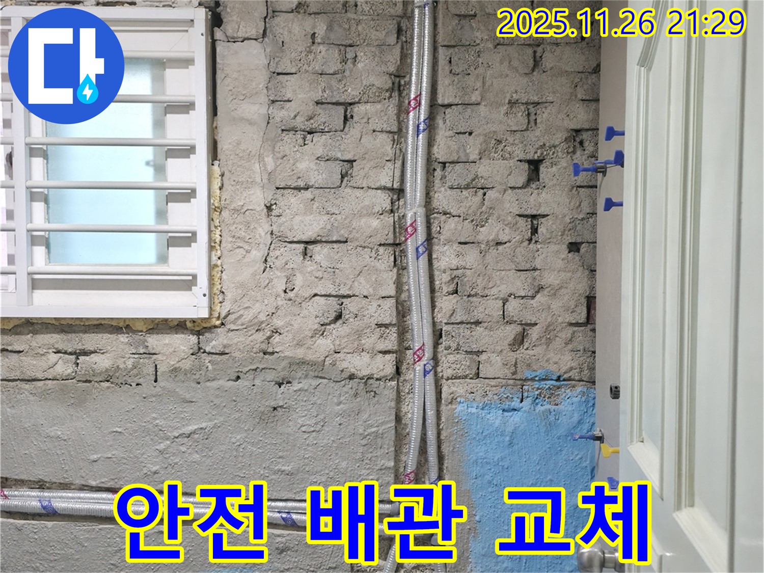 서초구 서초동 - 노후된 배관을 안전하고 튼튼한 새 배관으로 교체하는 모습