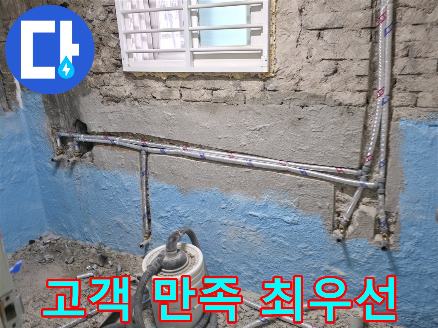 서초구 서초동 누수 - 고객 만족을 최우선으로 생각하며 완벽한 누수 해결을 약속드립니다 - 믿을 수 있는 서비스
