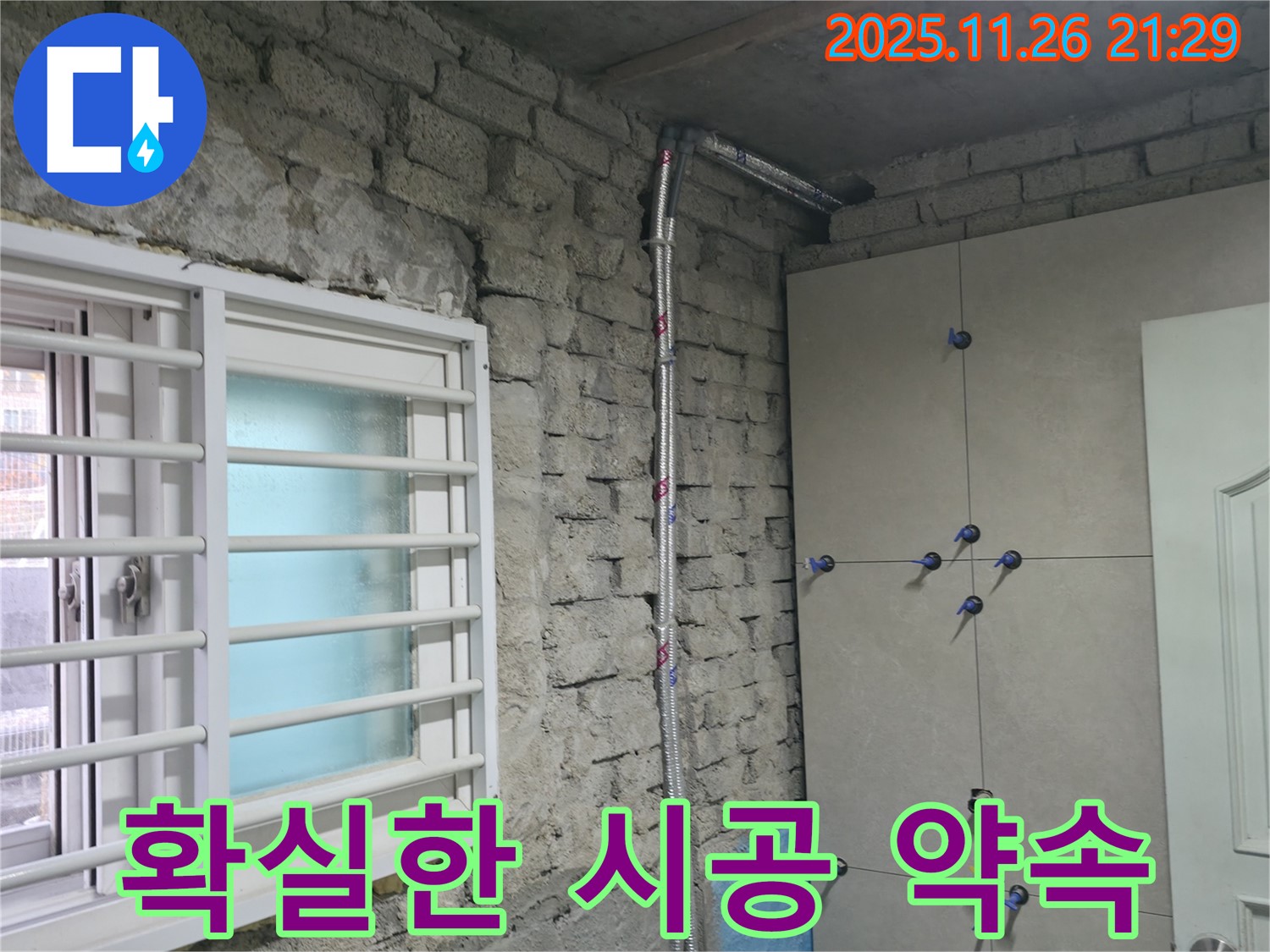 서초구 서초동 누수 공사 - 확실한 시공으로 누수 재발 걱정 없이 안심하세요 - 서초 누수 전문가