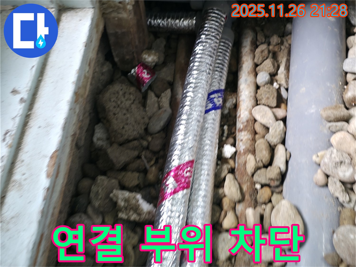 서초구 서초동 누수 - 꼼꼼한 연결 부위 시공으로 누수를 완벽하게 차단합니다!