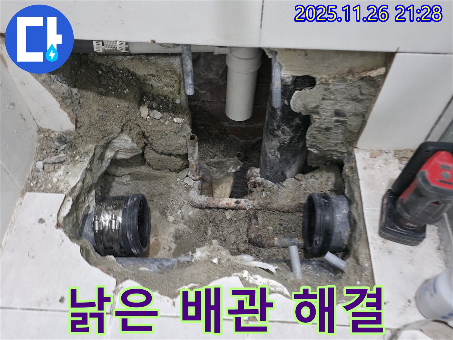 서초구 서초동 누수 - 낡은 배관에서 시작된 누수를 완벽하게 해결한 현장입니다 - 꼼꼼한 시공으로 누수 걱정 끝!