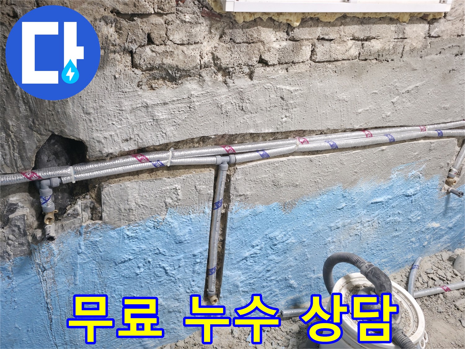 서초구 서초2동 누수 - 누수 부위 주변 곰팡이, 건강까지 위협한다
