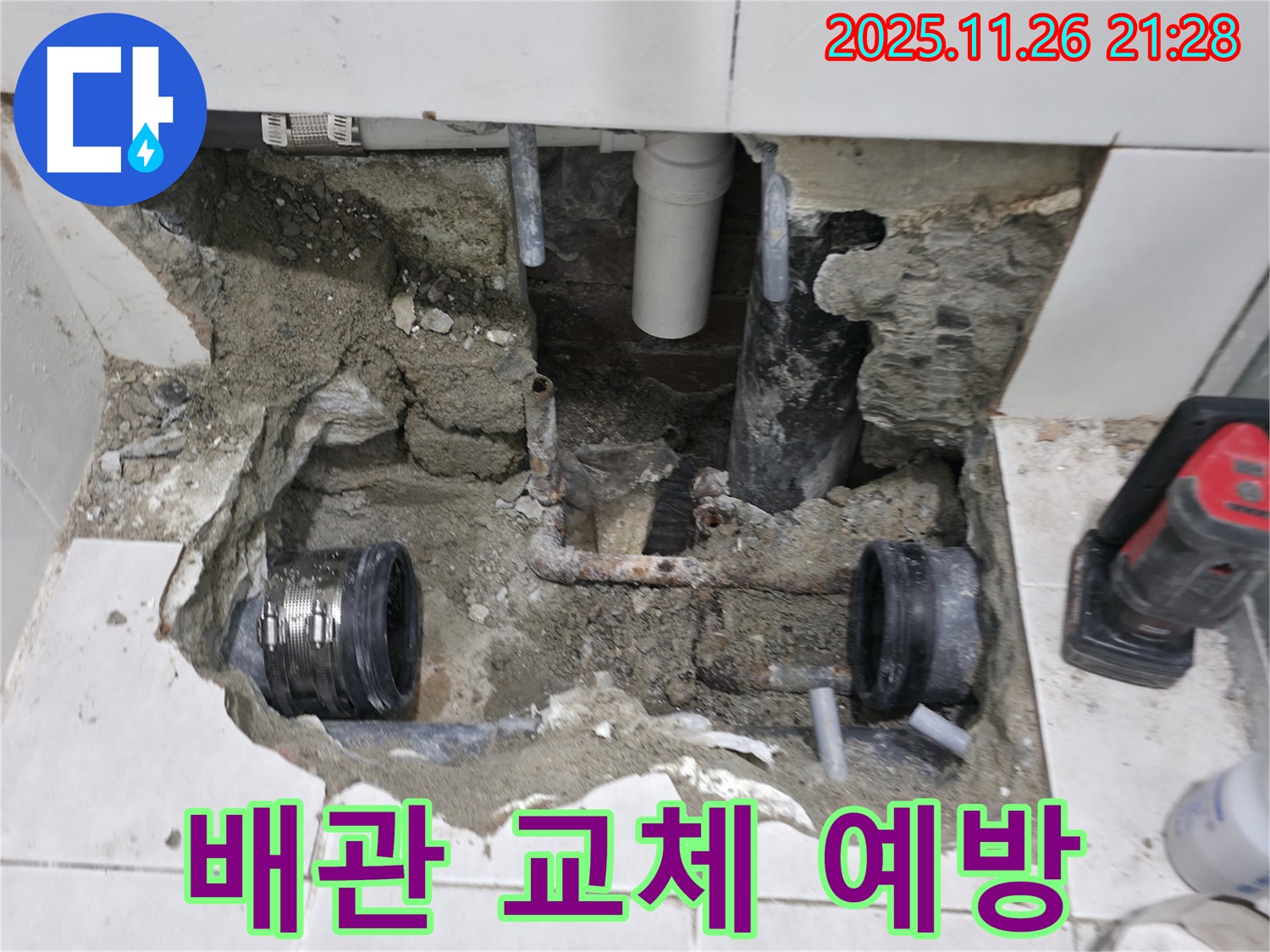 서초구 서초동 누수 - 노후 배관 교체를 통해 누수를 확실하게 예방하는 모습입니다 - 사전 점검과 꼼꼼한 시공으로 누수를 막습니다.