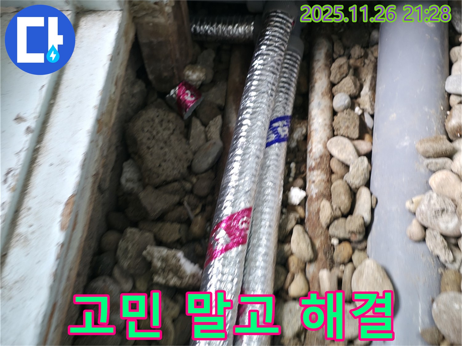 서초구 서초동 누수 - 누수 문제, 더 이상 고민하지 마시고 지금 바로 연락 주세요!